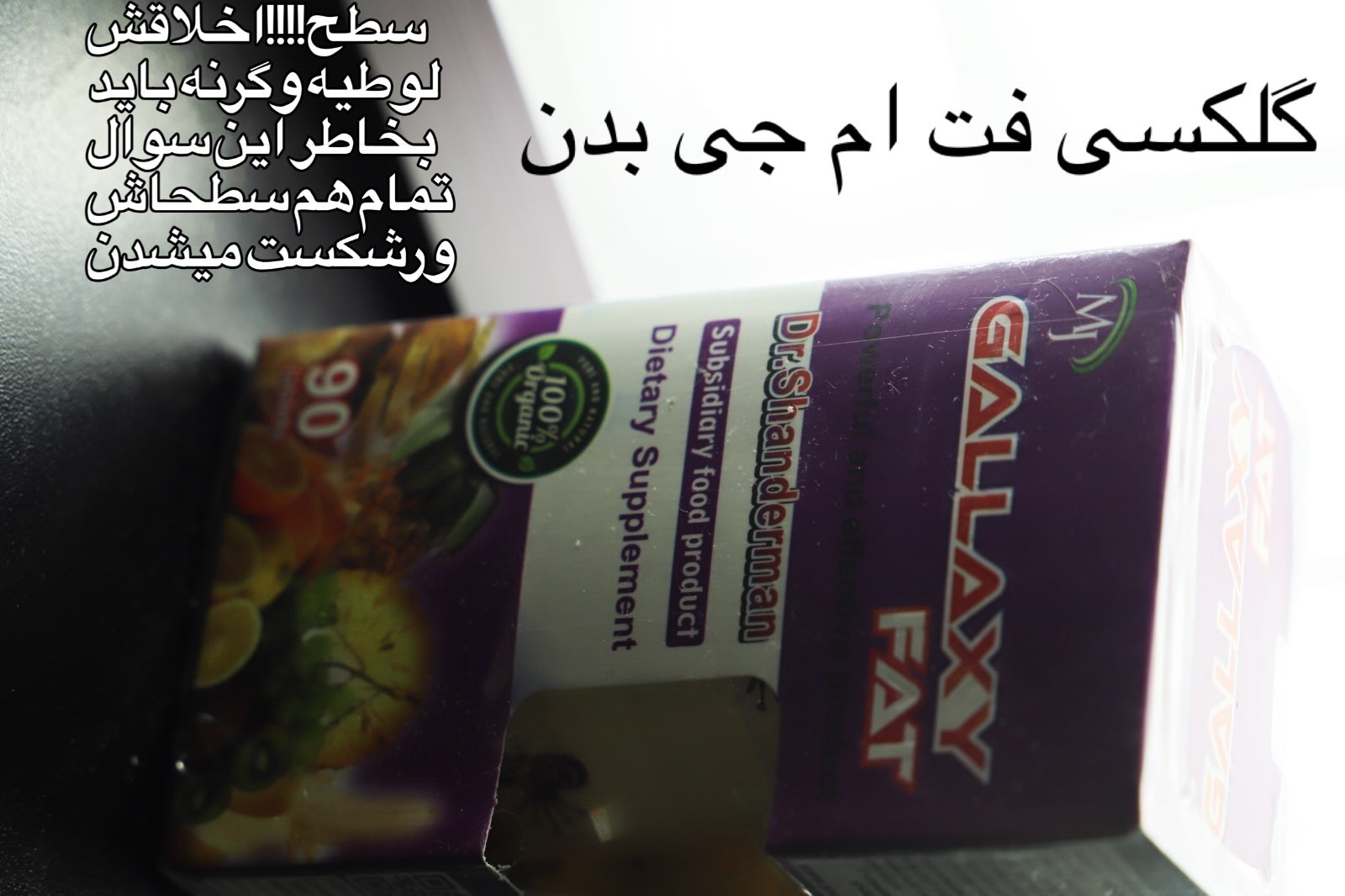 افزایش وزن گلکسی فتmjغول مراحل اخر